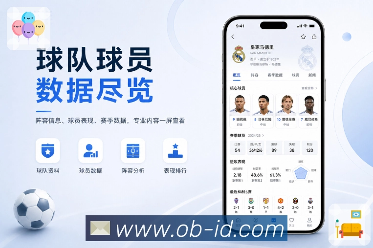 欧博官网App功能亮点：多端同步、关注保存、浏览记录与账号安全